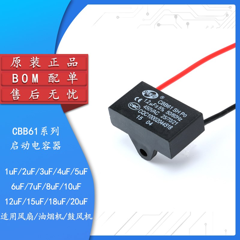 CBB61 风扇启动电容 450V 1/1.2/1.5/1.8/2/2.5/3/3.5/4/4.5-20UF