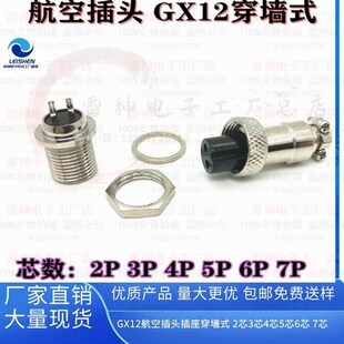 GX12穿墙航空插头2芯3芯4芯5芯6芯 RS765穿墙 单边螺纹铜镀银插座