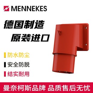相位工業插頭TYP3368螺釘接線4P32A防水IP44 曼奈柯斯MENNEKES明裝