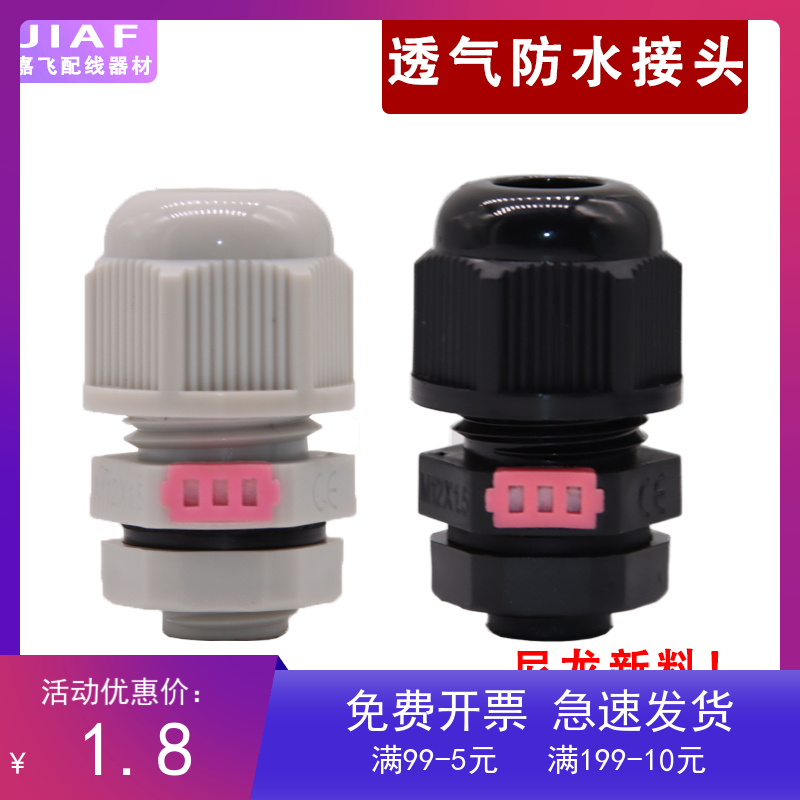 尼龙防水透气接头 灯具呼吸接头PG9电缆固定密封格兰头M12/16/20