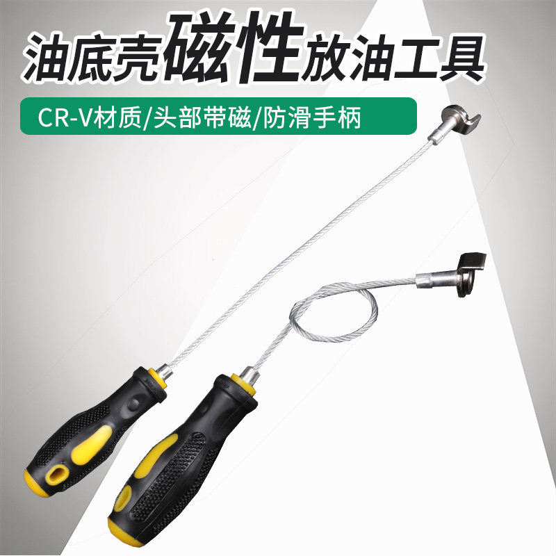 油底壳变速箱放机油拆卸工具磁性吸头吸力棒防烫手柄螺丝拆装神器