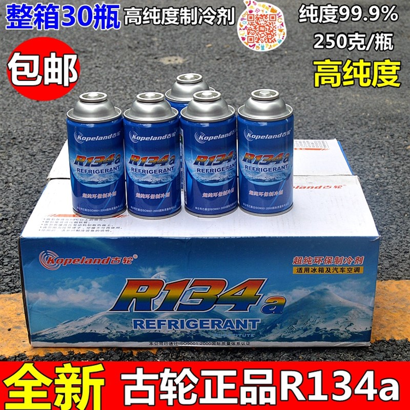 包邮正品古轮R134A冰箱冰柜氟利昂R600a型冷媒汽车空调制冷剂雪种