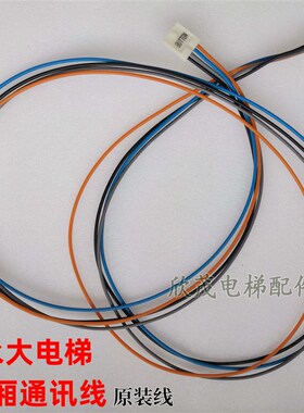 永大电梯轿厢通讯线A4N56048按钮线Y15外呼线BHLAN电源线四针4线