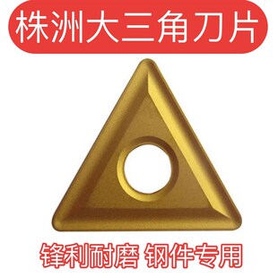 株洲大三角形通槽数控刀片TNMG220408 220412 220416 YBC251 252
