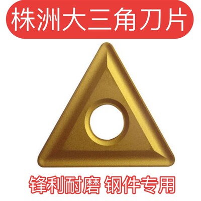株洲大三角形通槽数控刀片TNMG220408 220412 220416 YBC251 252