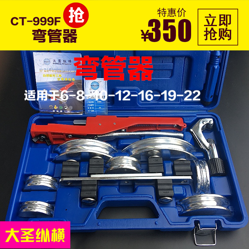大圣铜管弯管器CT-999F 手动弯管机6-22MM 全套弯管器特价