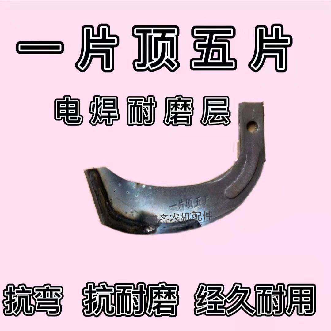 旋耕机刀片机配件2/4超5型一片QGA顶五片抗弯抗断加焊耐磨2252农6