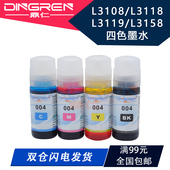 爱普生004彩色墨水 L3108 EPSON L3119 适用 L3106 L3118 L3158