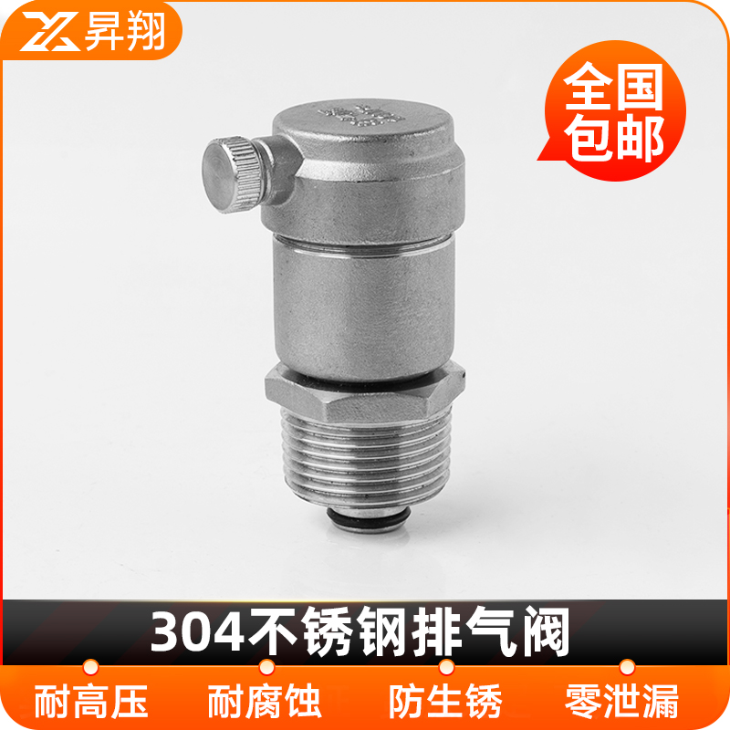 304不锈钢自动排气阀丝扣自来水管道放气阀门4分6分1寸DN15 20 25