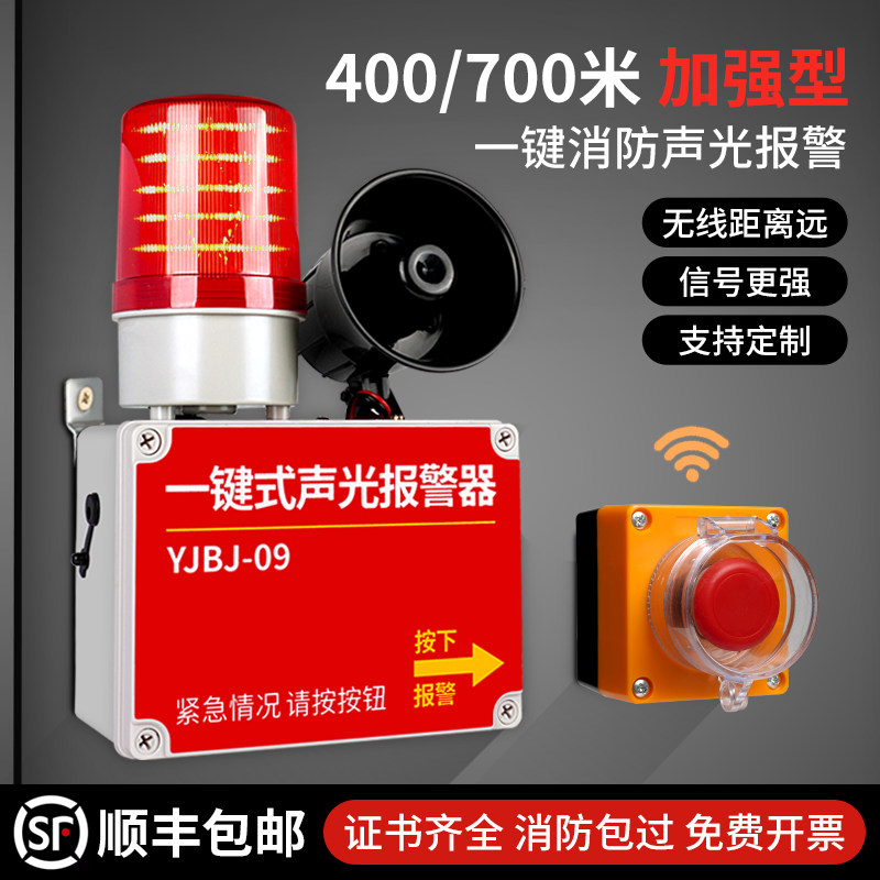 400/700米无线联动一键消防声光报警器工厂警铃楼层火灾警报装置
