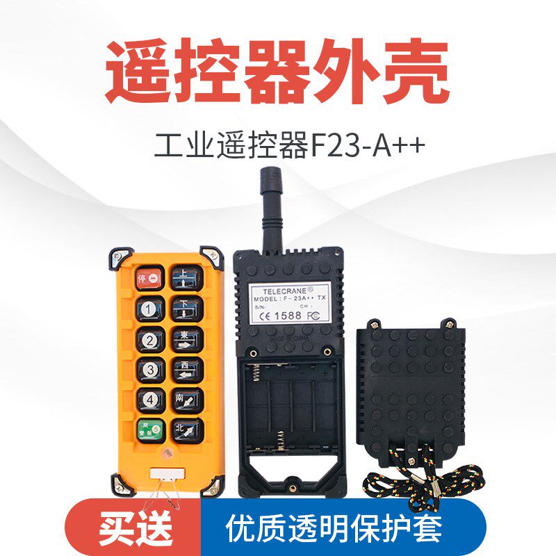 工业遥控器外壳 F23-A++无线手柄起重机天车禹鼎发射器接收器外壳