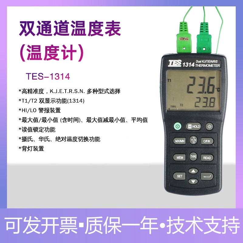台湾泰仕TES-1313/1314数字双路通道温度计K型热电偶测温仪温度表