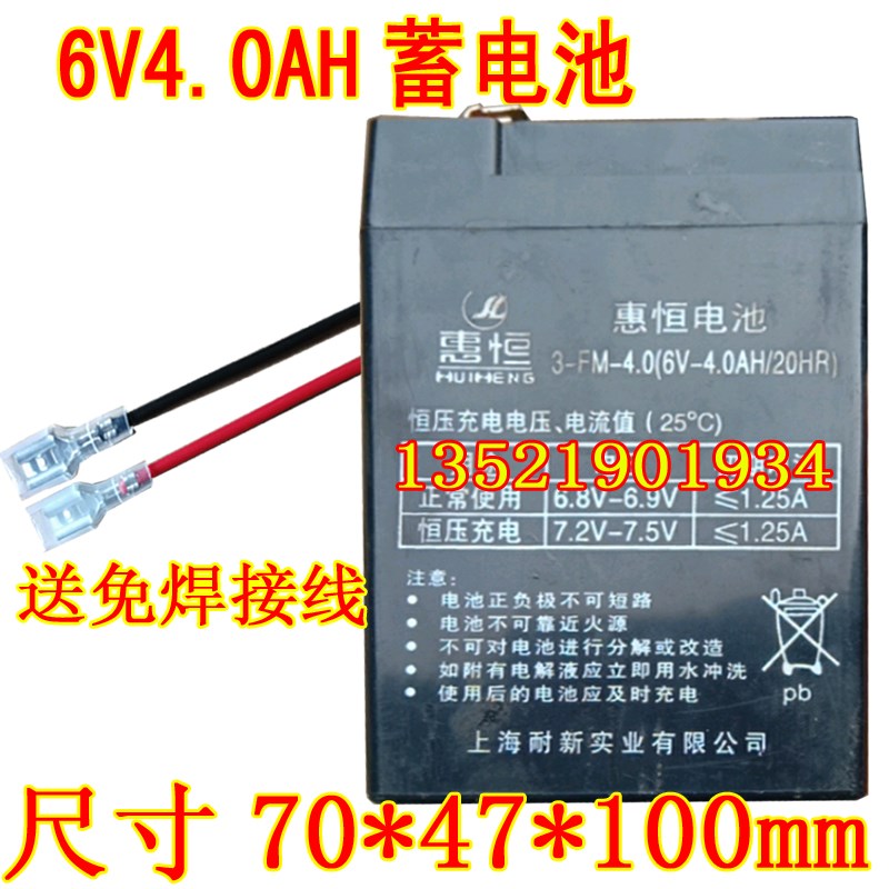 HUIHENG 惠恒电池3-FM-5.0 6V5.0AH/20HR 6V4.0AH童车 电子秤电瓶