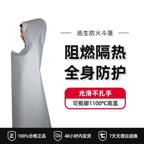 及安盾硅胶灭火毯防火斗篷避火服逃生衣家用办公消防器材消防专用