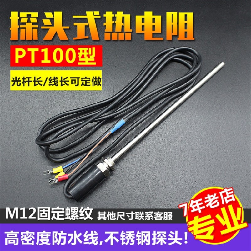 感温探头高精度热电阻芯KE热电偶pt100CU50温度传感器采集模块WZP