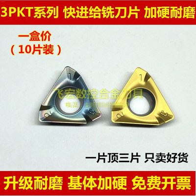 大进给三角数控刀片3PKT150508 060304 100408 190608R-M替TT9080