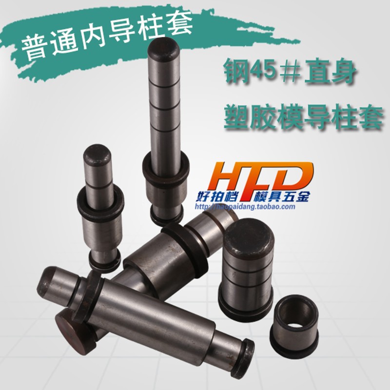 塑胶模普通内导套B型导套 有肩有托台阶16*20 25 30 35 40 50 60