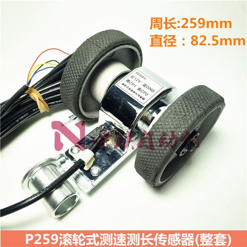 P259滚轮式测速测长传感器SEDEC滚轮传感器/滚轮测速测长采集器