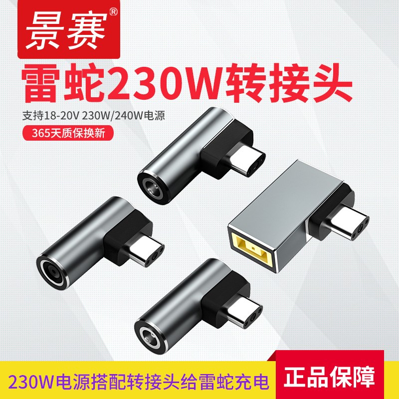 景赛DC5.5*2.1转圆口转接头7.4*5.0方口230W适用于雷蛇笔记本5.5*