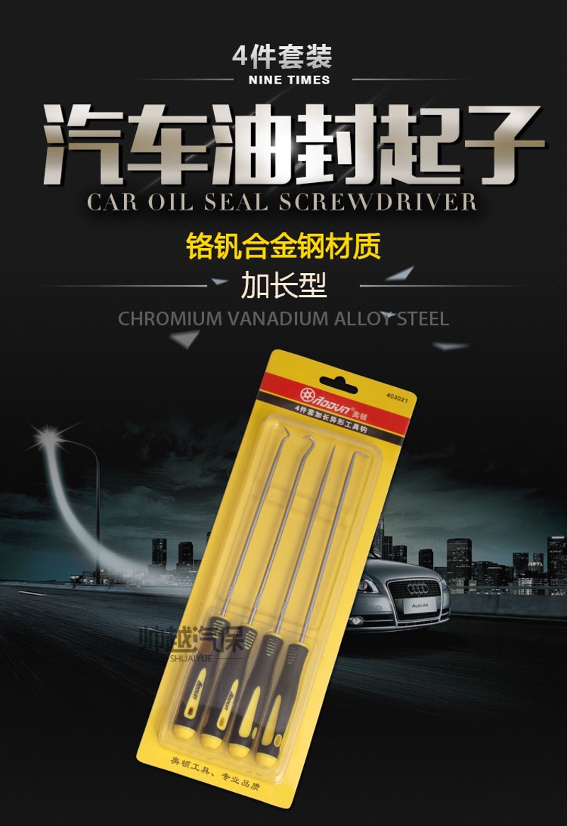 加长 4件套油封起子油封拉拔器拆装油封撬O型圈拆卸钩子勾子工具