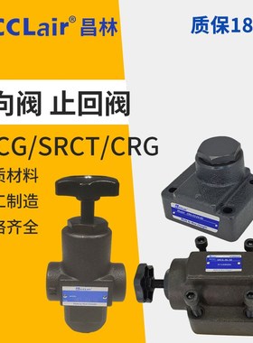 SRCG单向阀SRT SRG CRT CRNG SRCT SRT CRG-03-06-10-04 05 35 50