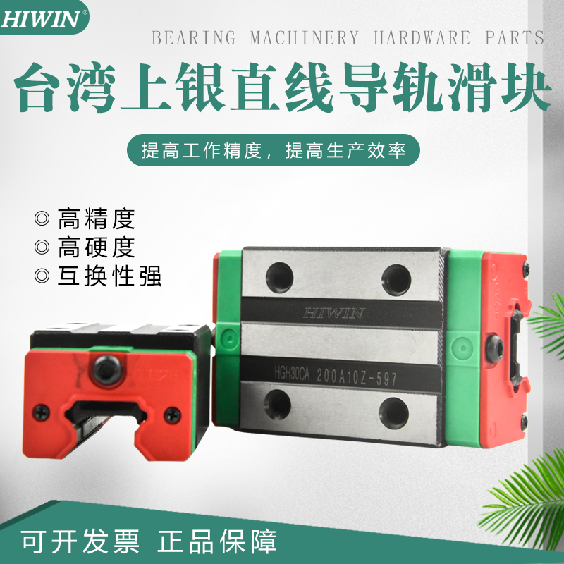 台湾上银直线导轨滑轨滑块HGW/EGH/HG15HG20HG25HG30HG35HG45/GEW