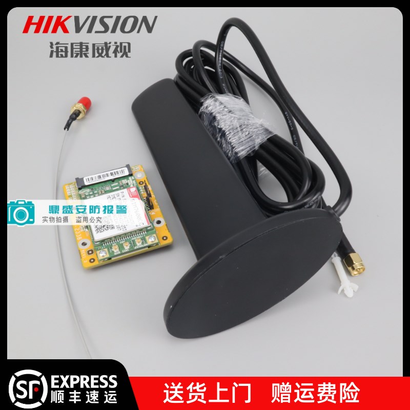 海康威视DS-RMA-S1/S2混合型分线报警主机4G网络模块短信电话接警