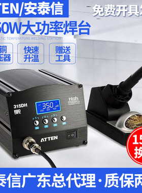 安泰信AT315DH大功率150W防静电数显高频恒温电烙铁电焊台ST-3150