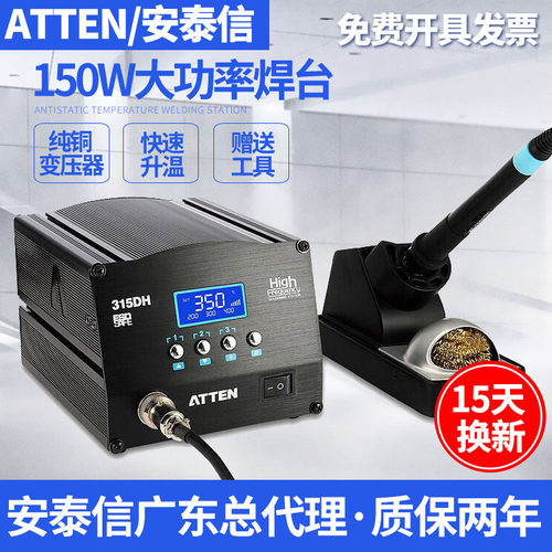 安泰信AT315DH大功率150W防静电数显高频恒温电烙铁电焊台ST-3150