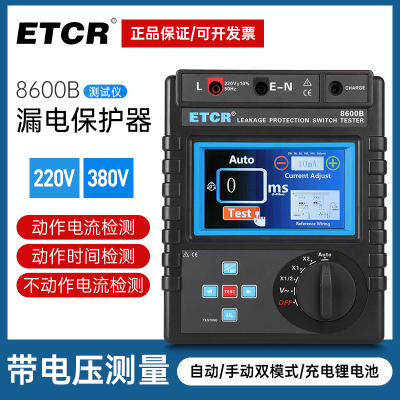 铱泰ETCR8600B漏电保护器测试仪漏电流开关检测剩余电流动作时间