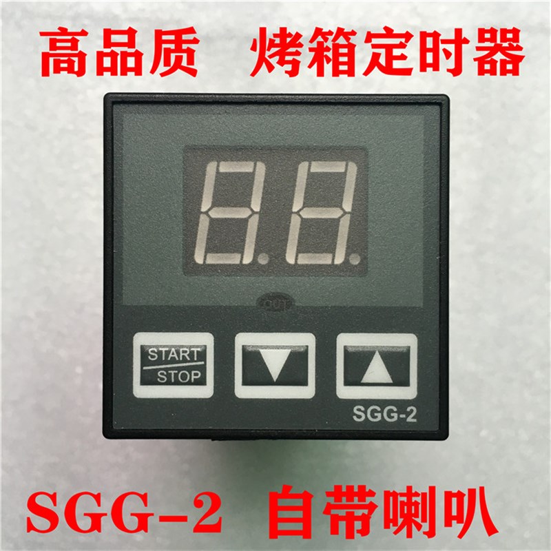 通用新南方红菱烤箱定时器SGG-2计时器报警LD-H5D定时器自带喇叭