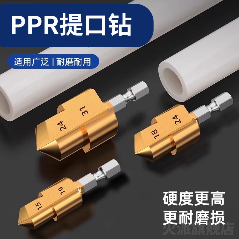 新款六角PPR提口钻头4分6分一寸镀钛水管专用扩孔器工具内丝套装