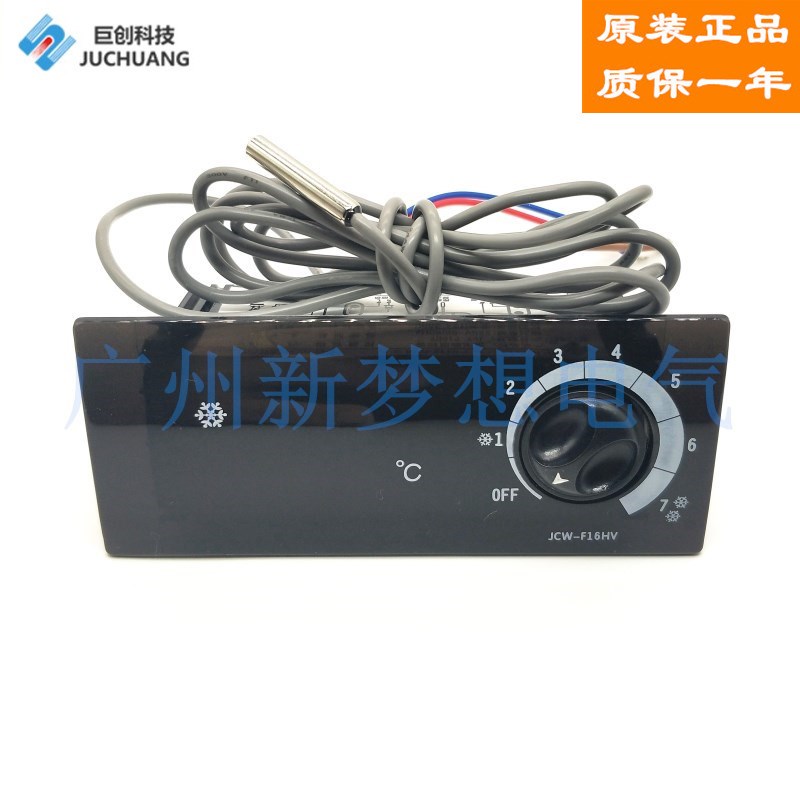 巨创JCW-F16HV温控器星星海尔冰箱四门冰柜冷柜温度控制器温控仪