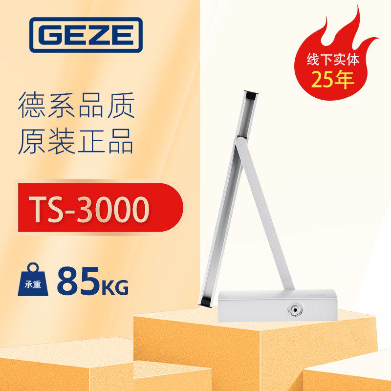 GEZE德国盖泽闭门器TS3000V滑轨滑尺不定位自动关门器原装正品