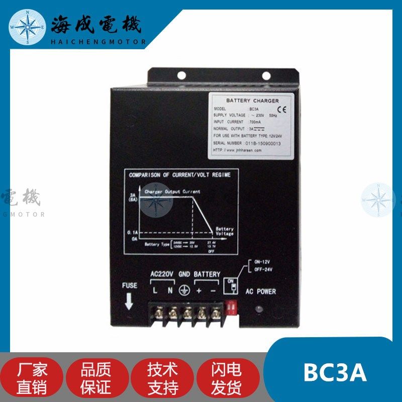 BC6A柴油发电机组12V24V电瓶浮充BC3A蓄电池HARSEN凯讯智能充电器