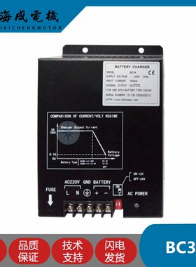 BC6A柴油发电机组12V24V电瓶浮充BC3A蓄电池HARSEN凯讯智能充电器