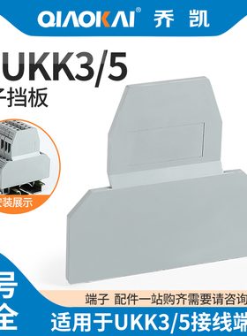D-UKK5 UKK5 UKK3 双层接线端子端板 UKKB3双层端子挡板 档板