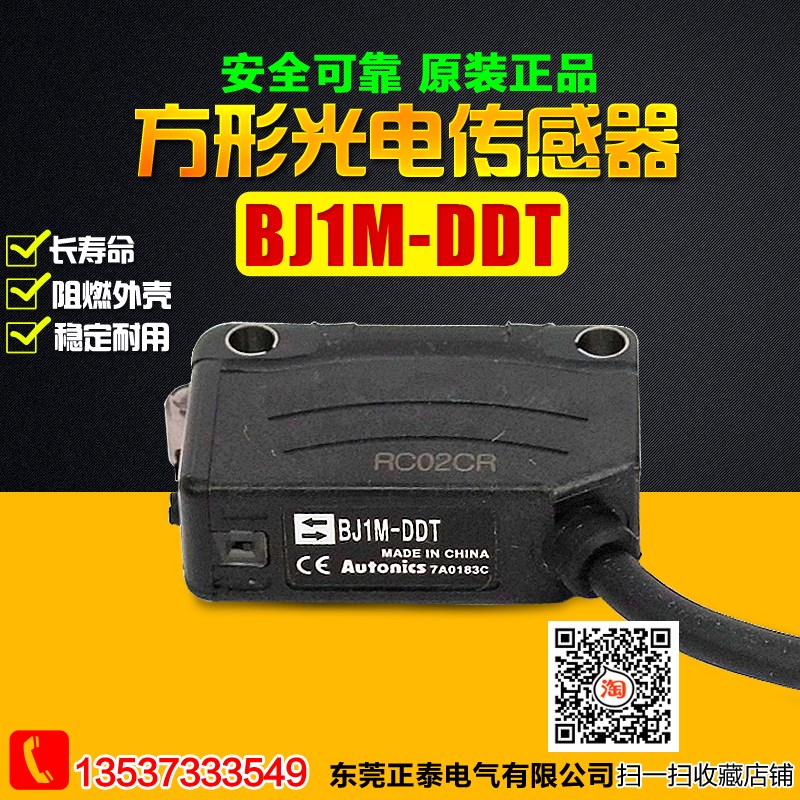 光电传感器 正品Autonics/奥托尼克斯 BJ1M-DDT 放大器内置型
