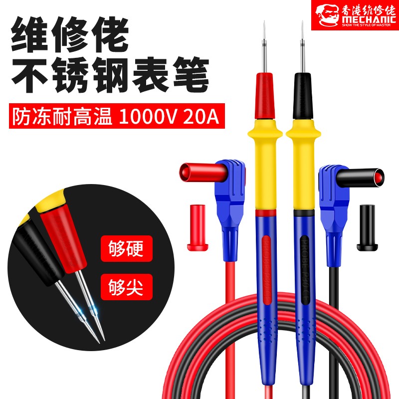 维修佬万用表表笔线 细尖钢针加长通用高精度数字万能表探针配件