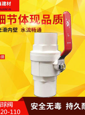 PVC球阀 开关 阀门 闸阀20 25 32 40 50 63 75 90 110 不锈钢手柄