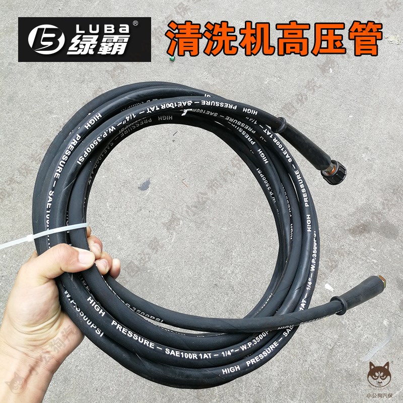 绿霸LT-17MB 16MA洗车机出水管1160PSI清洗机高压管水枪线钢丝管