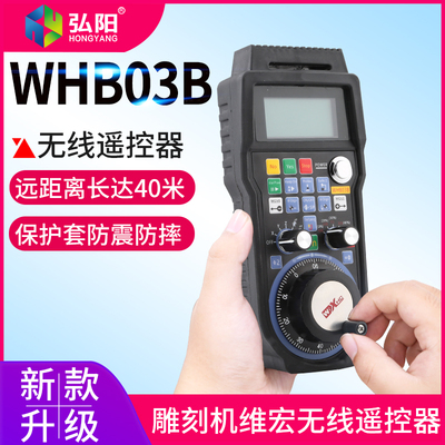 雕刻机无线手轮微宏控制卡手柄WHB03B电子手轮遥控器 雕刻机配件