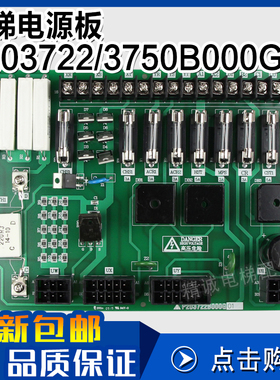 P203722B000G01精诚电梯控制柜电源板变压器保险丝板 P203750B000