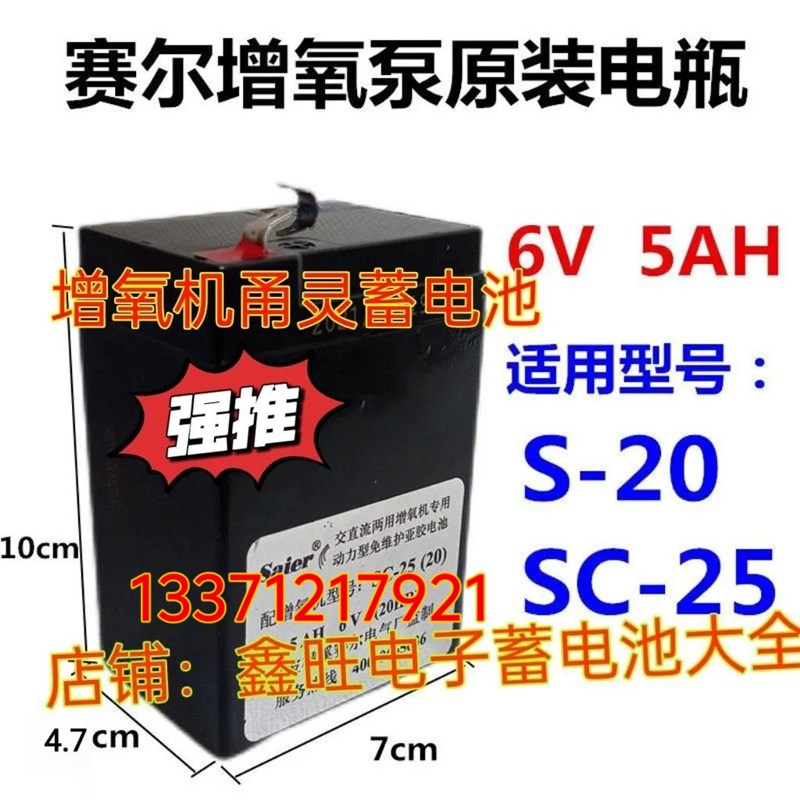 赛尔S-20力霸增氧机6V5ah蓄电池20增氧机配件5AH 6V