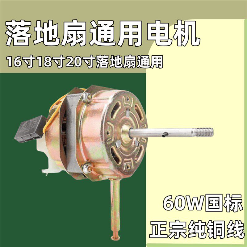 16寸18寸20寸落地扇纯铜电机FT40/FS35/40/YSY-13/18/40台扇马达