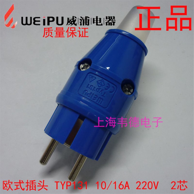 正品威浦 weipu 工业欧式插头 舞台灯光专用 16A2芯 220V TYP131