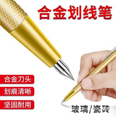 划划线金属AL800056划针划线画线钢板器笔针笔切割瓷刀钨钢砖合金