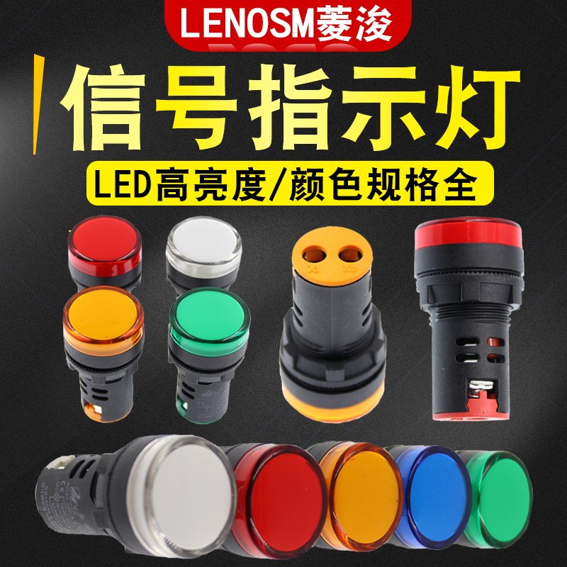 LED电源指示灯AD62/AD16-22D/S 红绿黄蓝22MM 220v380v24V信号灯