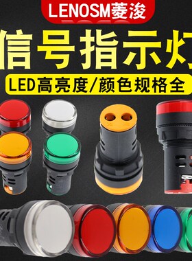 LED电源指示灯AD62/AD16-22D/S 红绿黄蓝22MM 220v380v24V信号灯