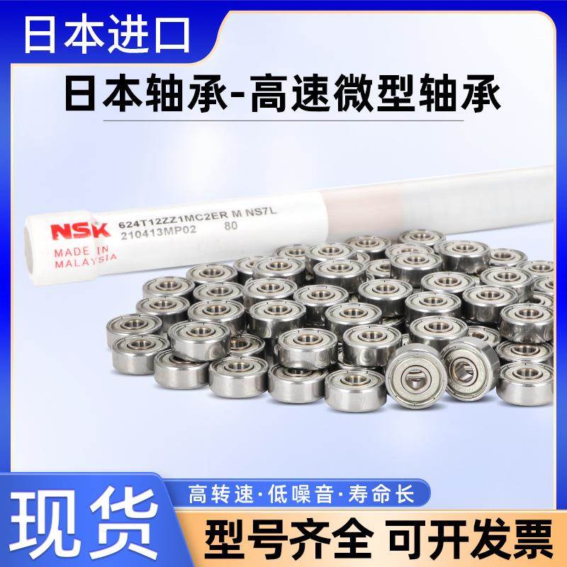 NSQZXK深沟8球微型轴承 86819 68240 621 6822 682 6826 682 ZZ R